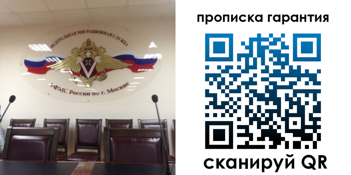временная регистрация купить в Москве