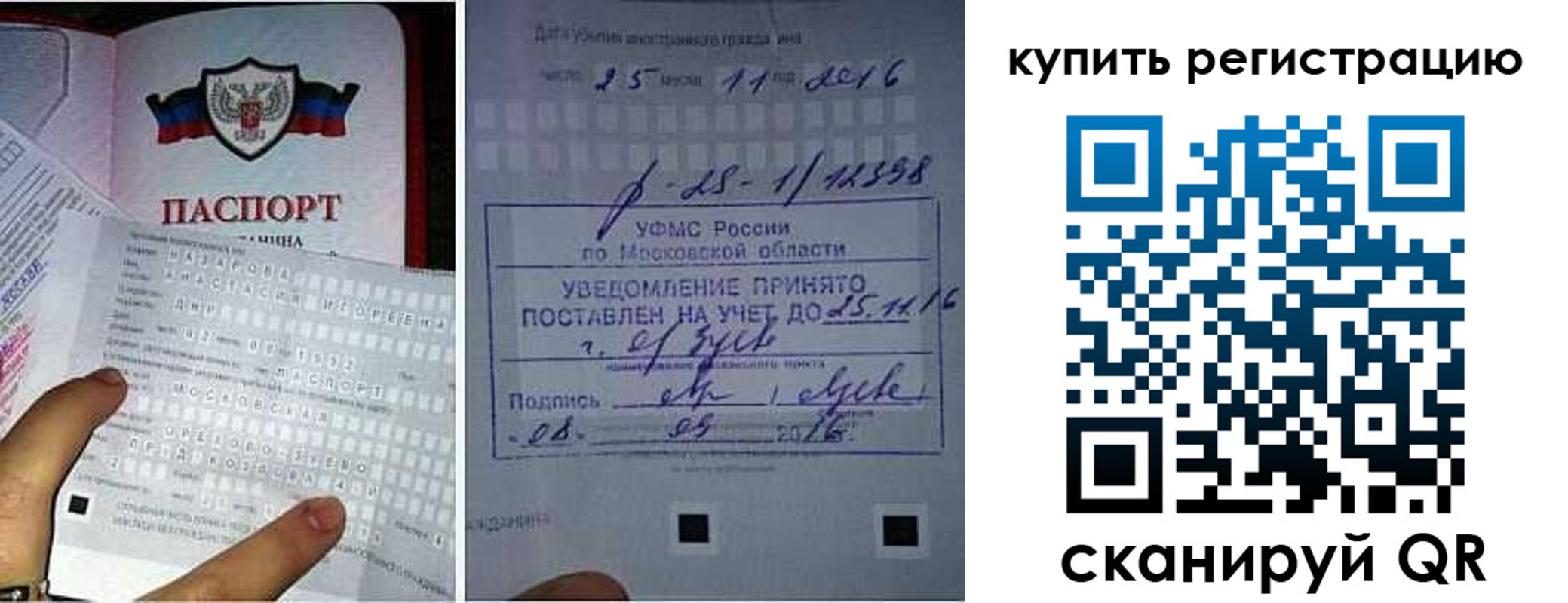 временная регистрация для всех в Москве