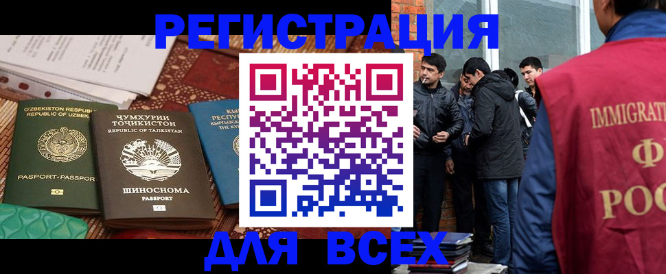 временная прописка в Москве
