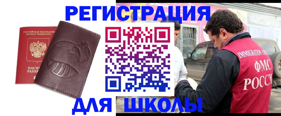 временная регистрация в Москве