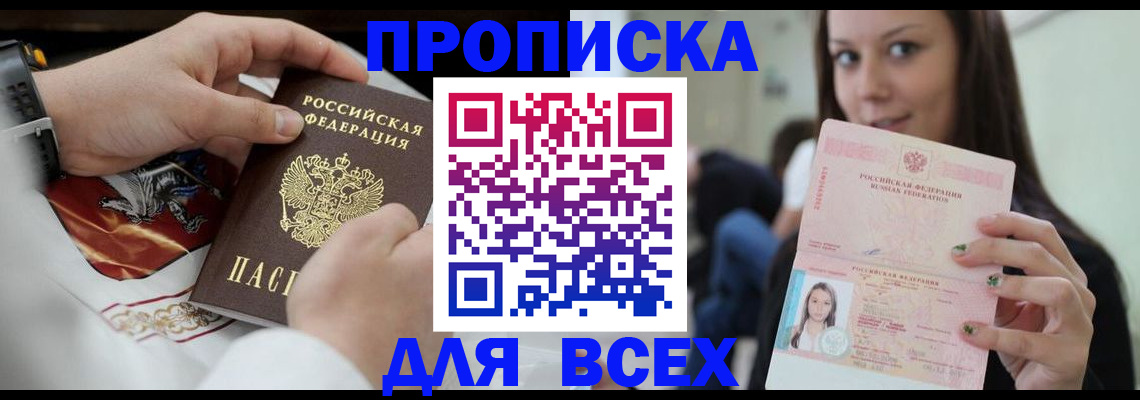 прописка для кредита в Москве