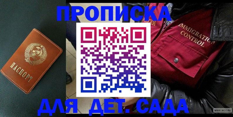 прописка паспорт в Москве