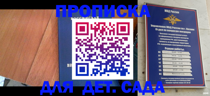 временная регистрация купить в Москве